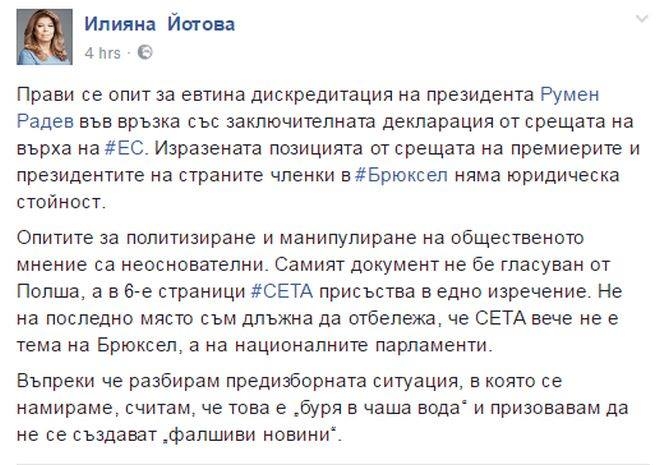 Скандалът със СЕТА се разраства! Йотова скочи на Борисов заради Радев (СНИМКА)