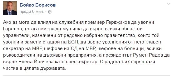 Борисов изригна след уволнението на Гарелов и обясни може ли да влияе на Герджиков! (СНИМКА)