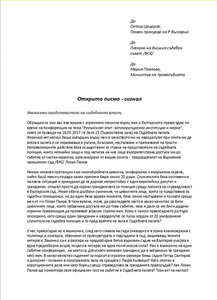 Бареков сезира Цацаров заради упражнено насилие върху него!