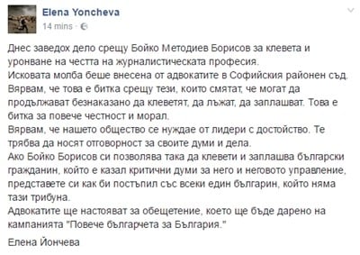 Вече е факт! Йончева заведе дело срещу Борисов и написа следното...(СНИМКА)