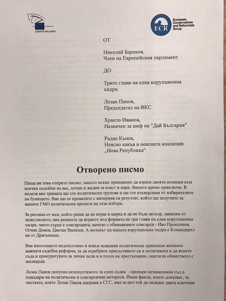 Бареков с отворено писмо до трите глави на корупционната хидра (СНИМКИ)