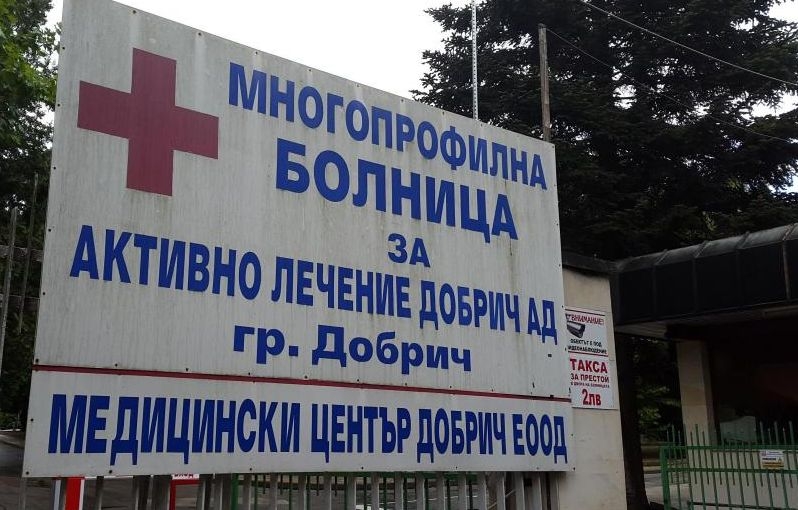 РЗОК глоби болницата в Добрич заради ваксини за родилки