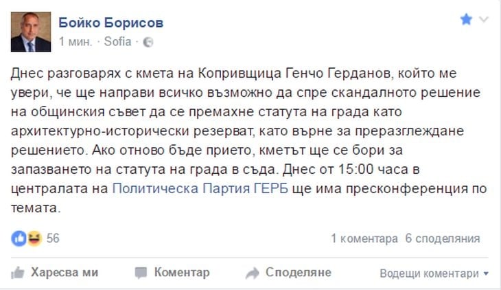 Първо в БЛИЦ! Бойко лично се зае със скандала в Копривщица, ето какво следва...