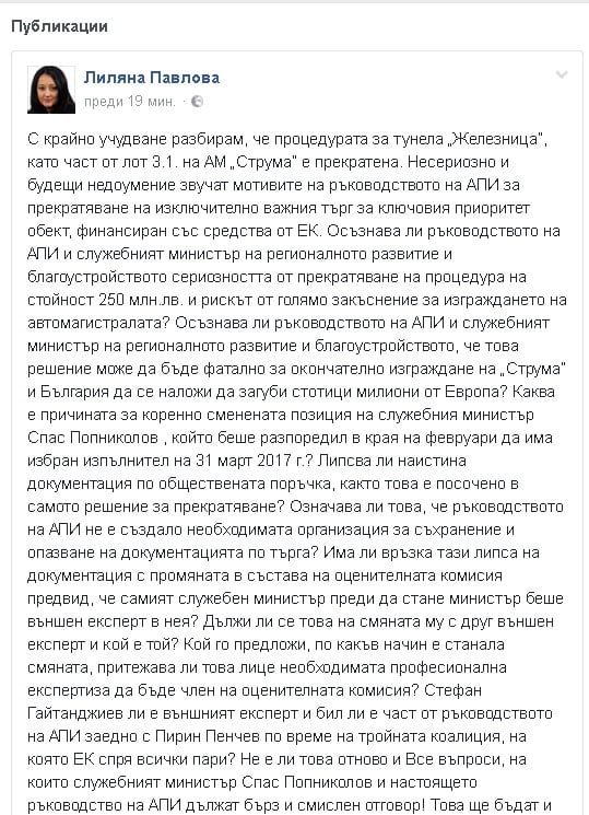 Павлова скочи срещу министър на Герджиков заради действие, което може да е фатално за магистрала "Струма"