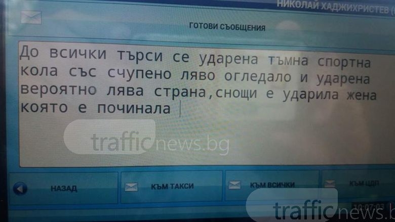 Полицаи и над 150 разгневени таксиджии търсят под дърво и камък убиеца на Бонка (СНИМКИ)