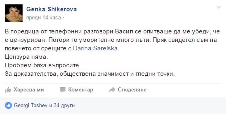 Скандалът продължава! Генка Шикерова издаде какво си говорила по телефона с цензурирания Васил Иванов!