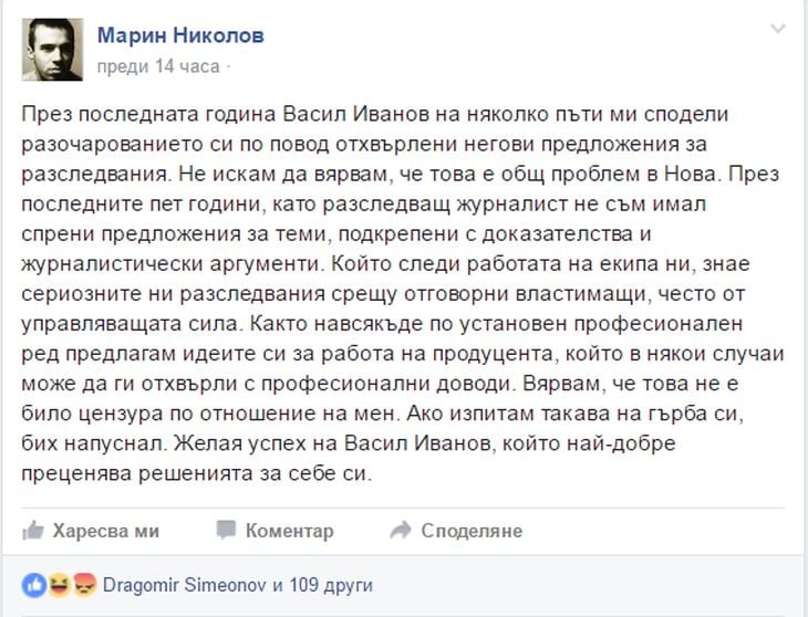 Разследващ журналист от Нова тв обясни ще последва ли Васил Иванов, ако изпита цензура на гърба си!