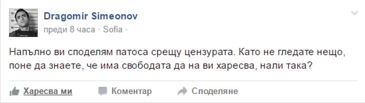 Драго Симеонов, Дачков, Карбовски и Стоян Тончев нищят бунта на Васил Иванов срещу цензурата в Нова тв