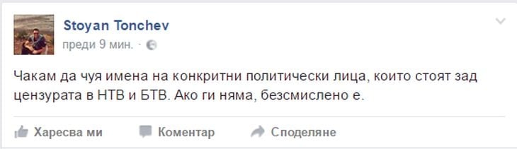 Драго Симеонов, Дачков, Карбовски и Стоян Тончев нищят бунта на Васил Иванов срещу цензурата в Нова тв