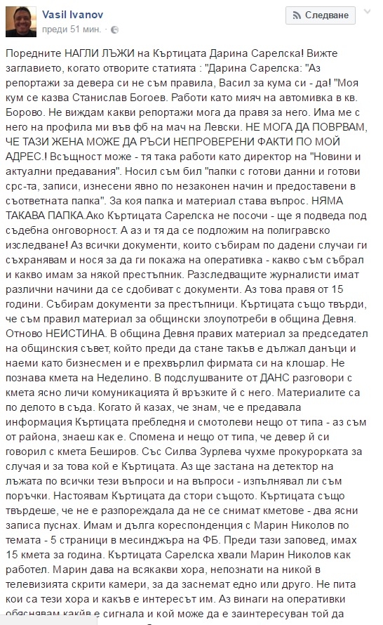 Престрелките нямат край! Васил Иванов срази „Къртицата” Сарелска за „наглите й лъжи” (СНИМКА)