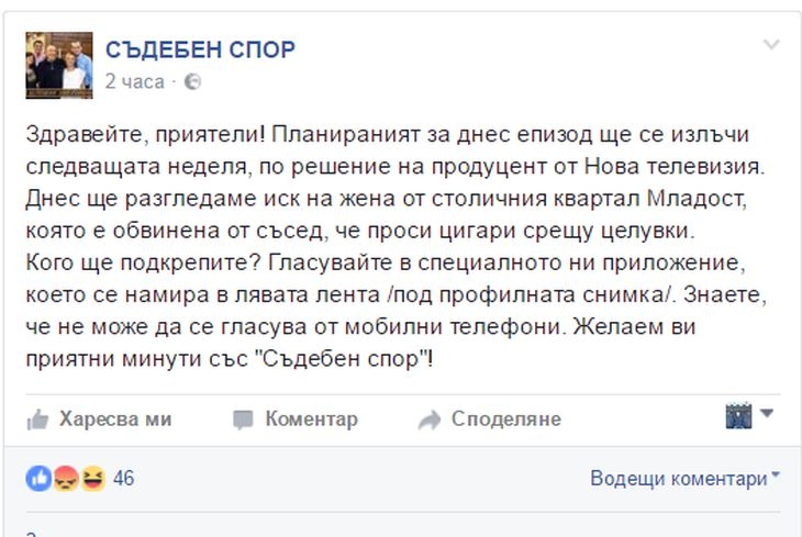 Какво става в Нова телевизия! Спряха изненадващо "Съдебен спор"! (СНИМКА/ВИДЕО)