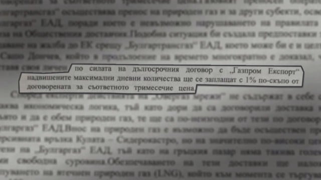 Развръзка: Появи се ПИСМОТО, заради което бе тарашът в КЕВР