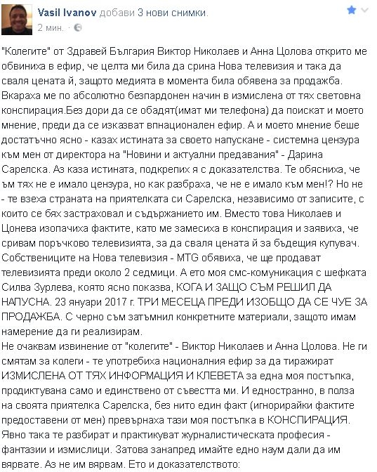 Първо в БЛИЦ! Васил Иванов изригна срещу Виктор Николаев и Ани Цолова! Журналистът публикува горещи СМС-и (СНИМКИ)