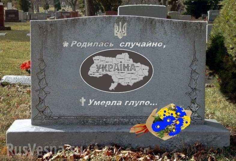 Rusvesna.su: Като пренаписва историята си, Украйна фактически сама си копае гроба