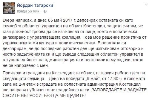 Областният управител на Кюстендил прояви морал и хвърли оставка