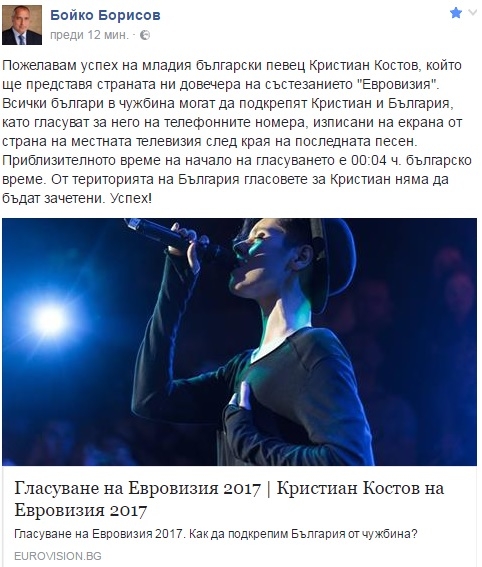Първо в БЛИЦ! Борисов написа трогателен пост, посветен на Крис и Евровизия 