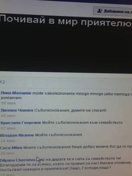 Фейсбук почерня! Колеги и приятели скърбят за нелепо убития полицай Делян Палазов