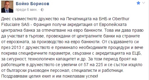 Борисов публикува пост за милиони евро! (СНИМКА)