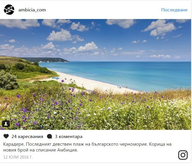 Топ 5 на най-красивите български плажове (СНИМКИ)