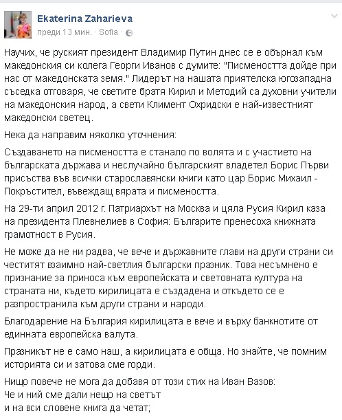 Скандалът след думите на Путин набира сила! Красивата ни вицепремиерка захапа руския президент с факти (СНИМКА)