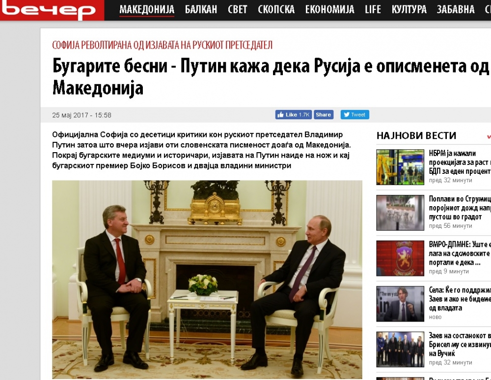 В Македония: "Бугарите бесни"! Путин им каза кой е дал азбука на Русия