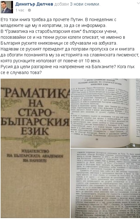 "Движение България на гражданите" ще образова Путин! Пращат му книга за пътя на кирилицата до Русия