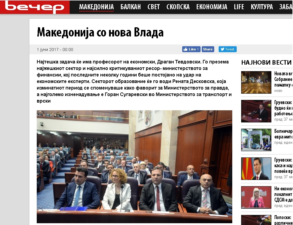 "Вечер": Това е новото правителство на Македония!