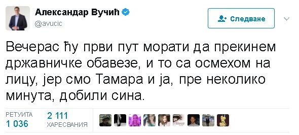 Щастливо събитие прекрои програмата на сръбския президент в Казахстан