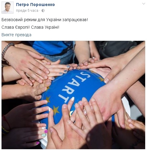 Порошенко използва Фейсбук, за да съобщи супер новина (СНИМКА)