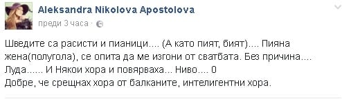 Потрес: Швед преби българска звезда от „Х Фактор“! Алекс показа брутални СНИМКИ (18+)