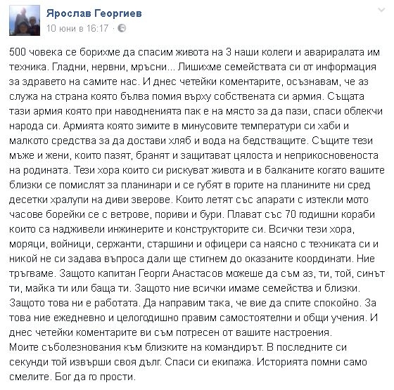 Колега на загиналия майор Георги Анастасов взриви мрежата с гневен коментар 