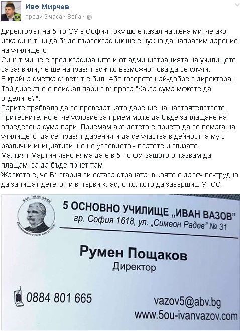 Скандал или куриоз: Прием на дете в първи клас...само след дарение за училището (СНИМКА)