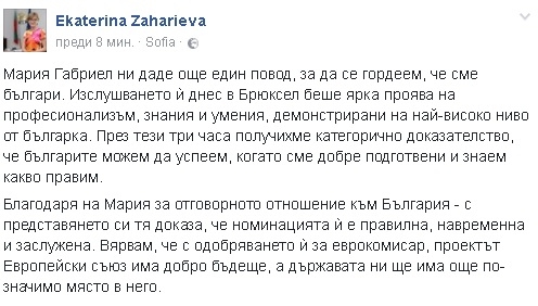 Първо в БЛИЦ! Захариева написа супер емоционални думи, с които обяви защо трябва да се гордеем, че сме българи