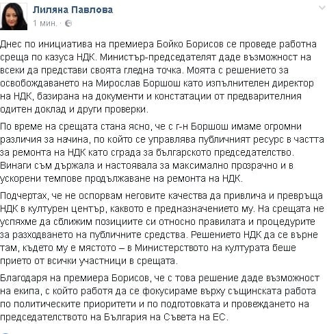 Първо в БЛИЦ! Павлова за горещата среща с Борисов заради НДК и Боршош: Благодаря на премиера, но...