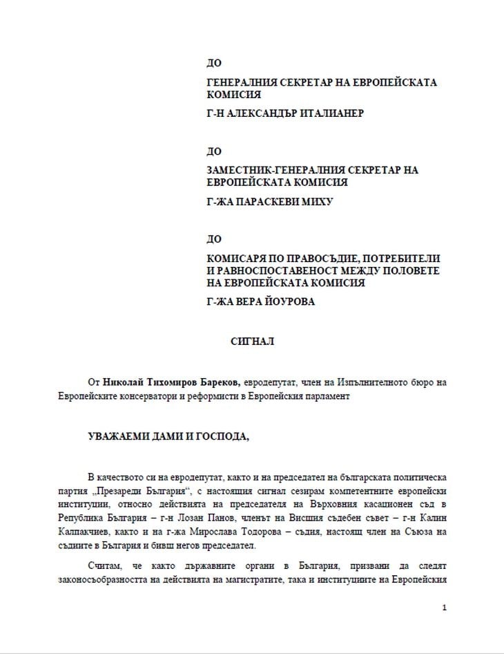 Бареков подаде сигнал до Юнкер заради съдебните своеволия на Лозан Панов (СНИМКИ/ДОКУМЕНТИ)