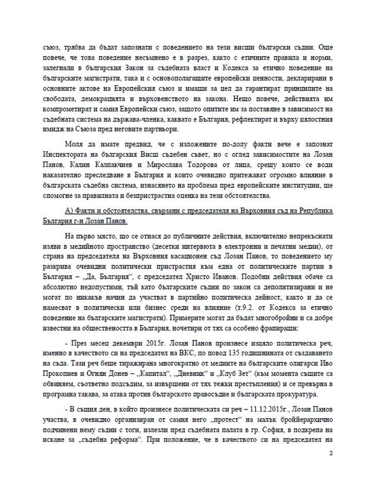 Бареков подаде сигнал до Юнкер заради съдебните своеволия на Лозан Панов (СНИМКИ/ДОКУМЕНТИ)