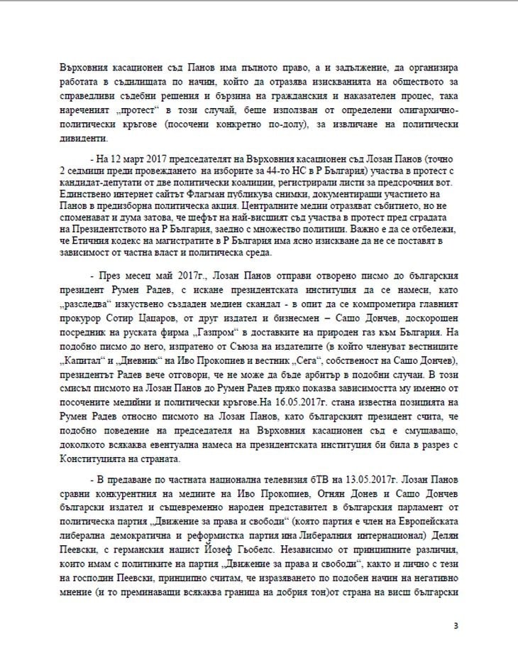 Бареков подаде сигнал до Юнкер заради съдебните своеволия на Лозан Панов (СНИМКИ/ДОКУМЕНТИ)