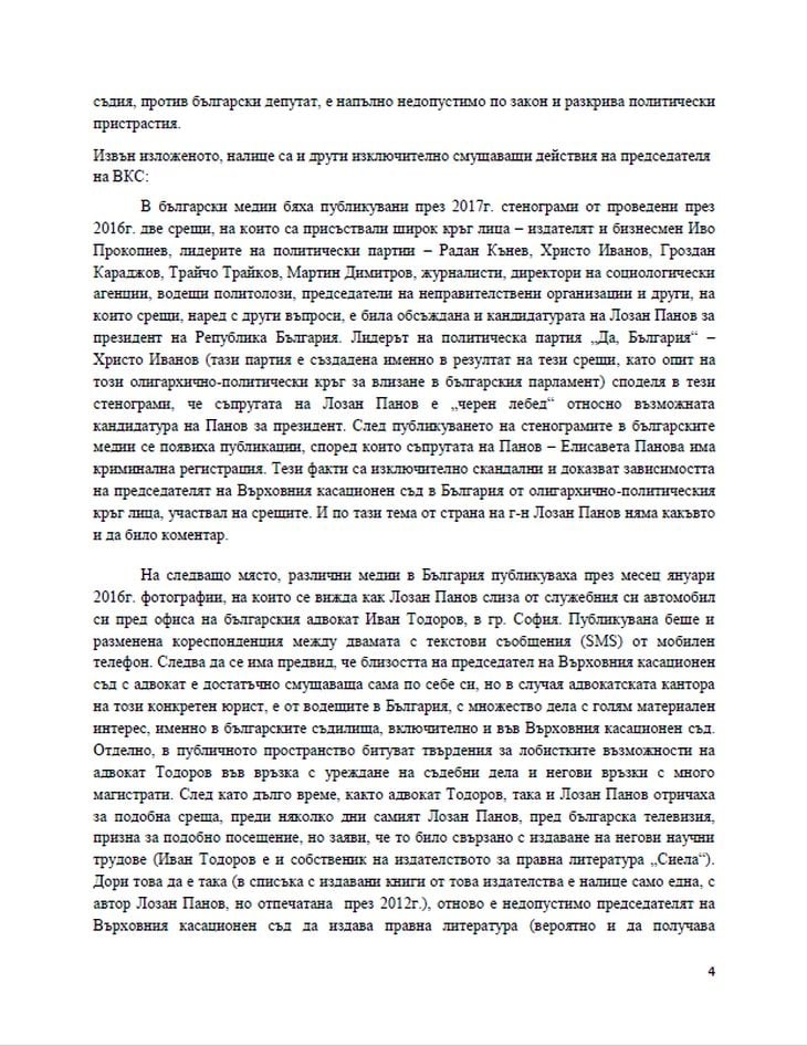 Бареков подаде сигнал до Юнкер заради съдебните своеволия на Лозан Панов (СНИМКИ/ДОКУМЕНТИ)