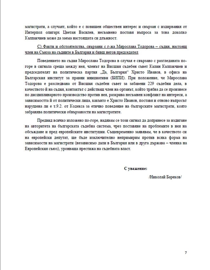 Бареков подаде сигнал до Юнкер заради съдебните своеволия на Лозан Панов (СНИМКИ/ДОКУМЕНТИ)