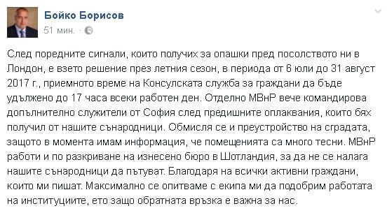 Премиерът отправи важно съобщение към българите в Лондон 