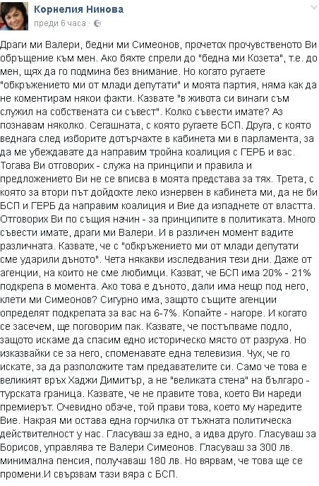 Валери Симеонов бъзна Корнелия Нинова с "момиче за поръчка", отговорът ѝ бе безпощаден