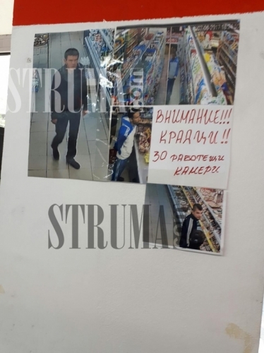 Челен опит: Супермаркет в Благоевград плаши крадците със Стена на срама 