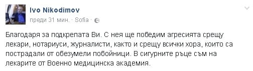 Мрежата прегря заради пребития Иво! Колеги на журналиста отсякоха: Страхливци го биха, защото задава точните въпроси! Никодимов пък... (СНИМКИ)