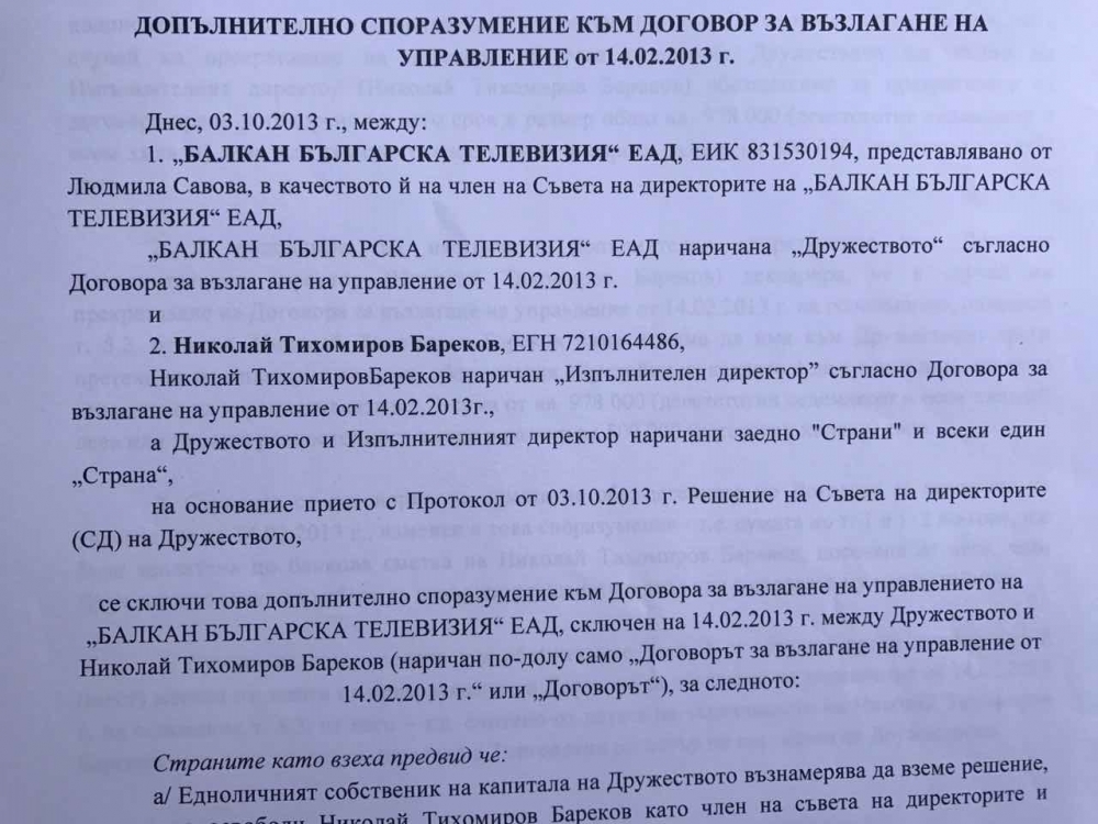 Бареков гневен: Заради делото "КТБ" фабриките за фалшиви новини хвърлят по мен клевети и гнусотии. Не съм получавал „бонуси, премии или рушвети”! (ДОКУМЕНТИ)