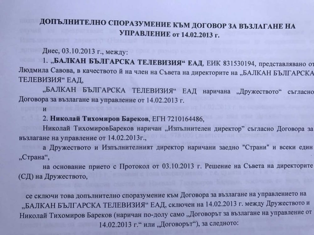 Бареков гневен: Заради делото "КТБ" фабриките за фалшиви новини хвърлят по мен клевети и гнусотии. Не съм получавал „бонуси, премии или рушвети”! (ДОКУМЕНТИ)