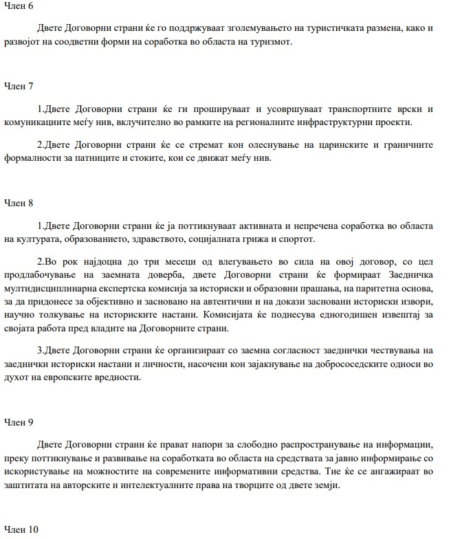 Сензационно! Македония показа важния ДОГОВОР, касаещ България