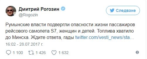 След драмата в небето над Румъния: Русия и Рогозин отвръщат на удара, ето как