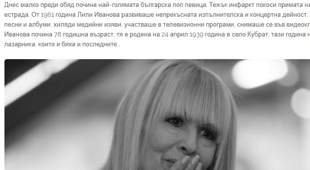 Пореден удар за Лили Иванова: Ето как я "погребаха" (СНИМКА)