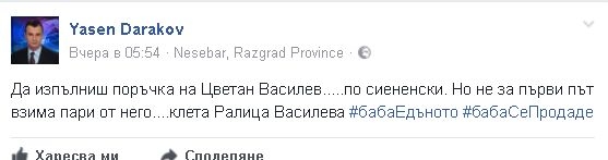 Ексклузивно! Известен журналист избухна в мрежата: Ралица Василева се продаде на Цветан Василев!