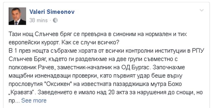 Ексклузивно! Валери Симеонов затвори заведение на Слънчака и закопча диджея (СНИМКА)